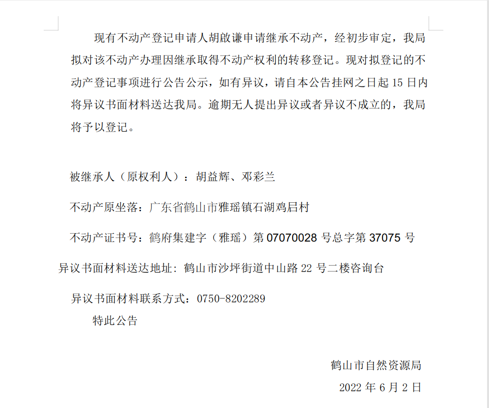 胡启谦.png