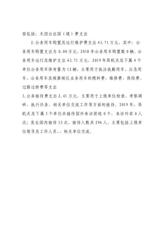 已处理15786447514682018年皇家国际官网
民政局“三公”经费支出决算公开-3.jpg