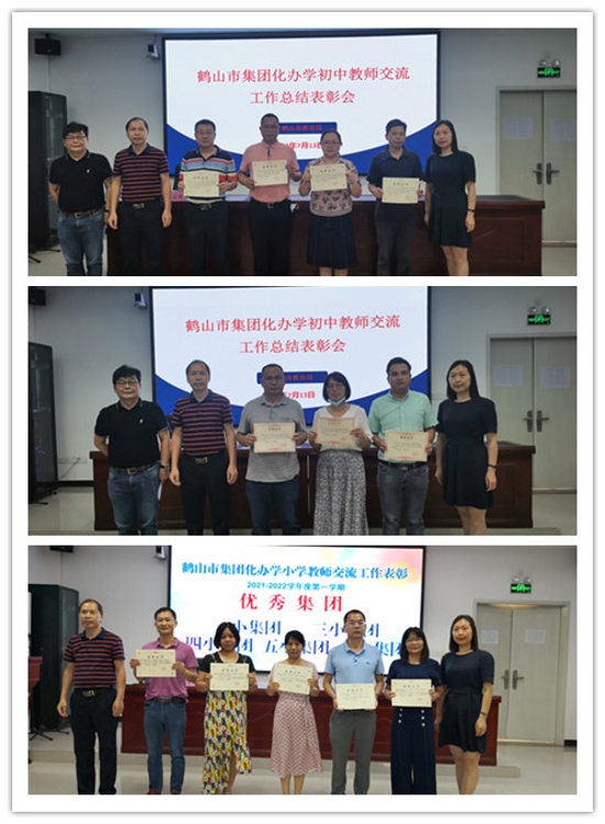已处理16578533912475.优秀教育集团颁奖.jpg