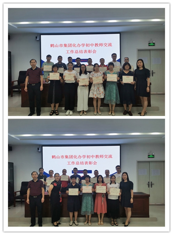 已处理16578533912486.初中优秀交流教师颁奖.jpg