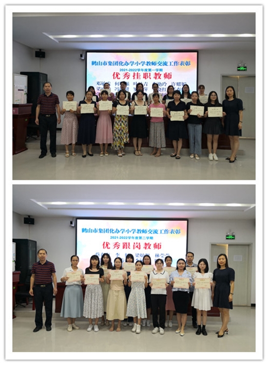 已处理16578533912477.小学优秀交流教师颁奖.jpg