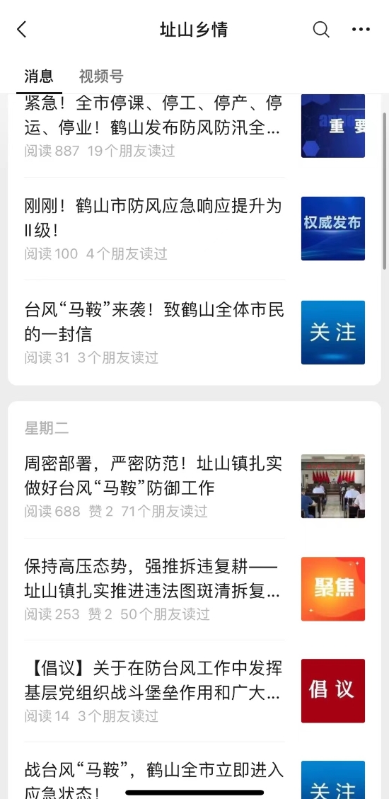 已处理1662101823662通过址山乡情发布及转发防台相关内容。.jpg