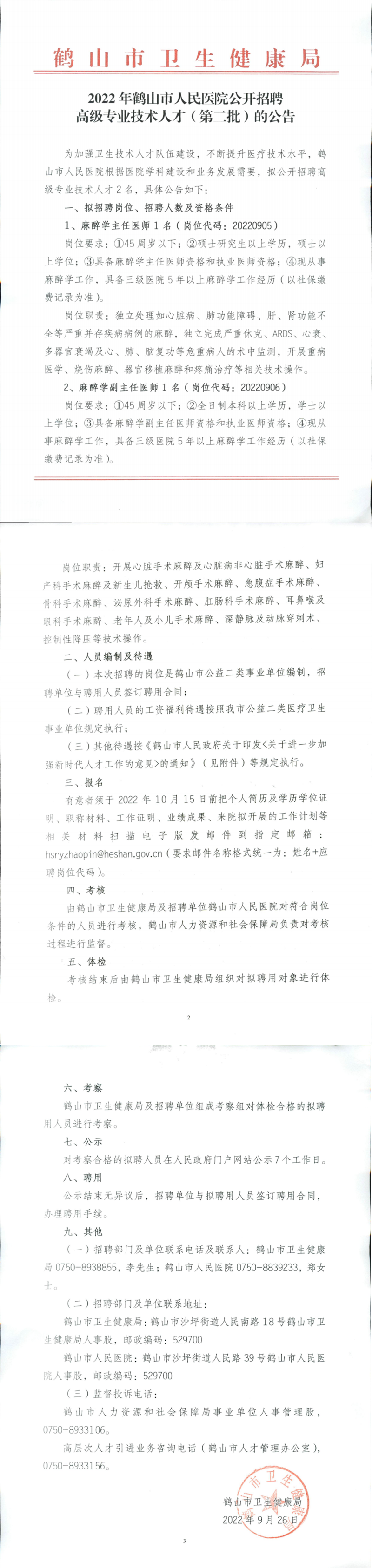 2022年皇家国际官网
人民医院公开招聘高级专业技术人才（第二批）公告_00_副本.png
