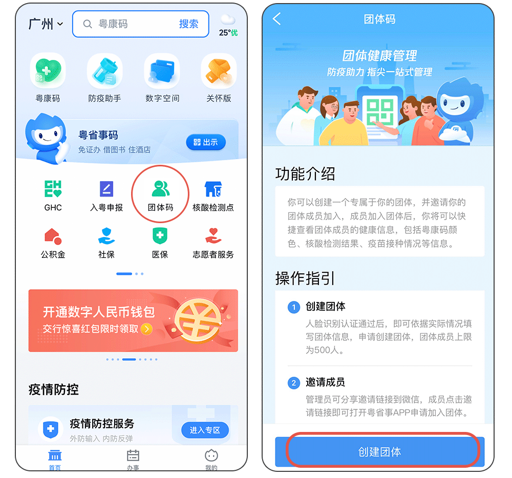 2创建群体.gif