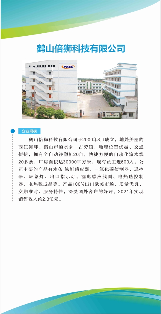 已处理1668841949589皇家国际倍狮科技有限公司.jpg