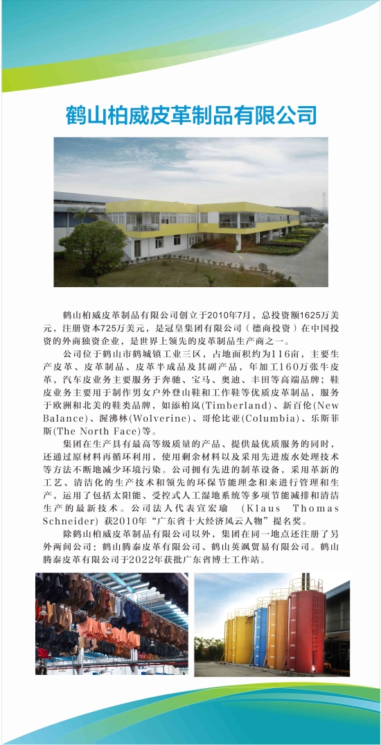 已处理1668842158059皇家国际柏威皮革制品有限公司.jpg