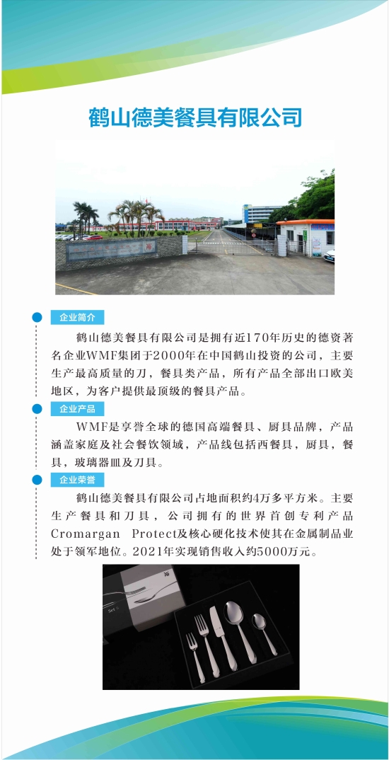 已处理1668842178852皇家国际德美餐具有限公司.jpg