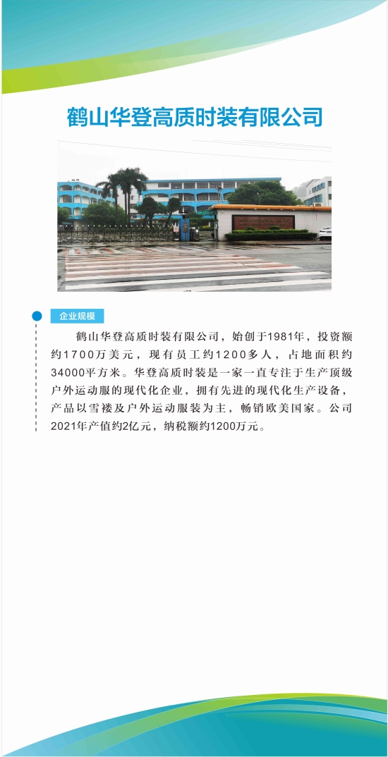 已处理1668842184803皇家国际华登高质时装有限公司.jpg