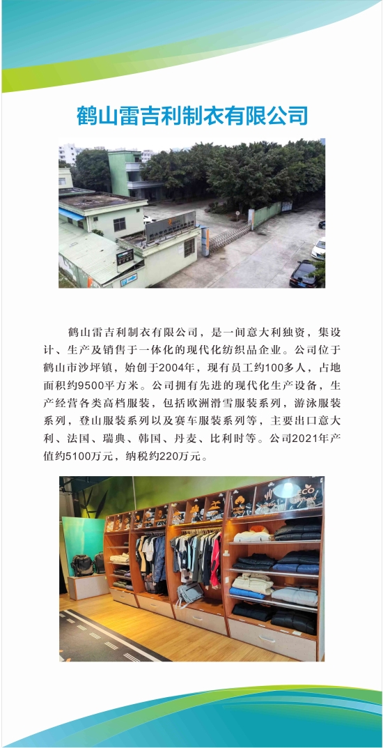 已处理1668841949587皇家国际雷吉利制衣有限公司.jpg