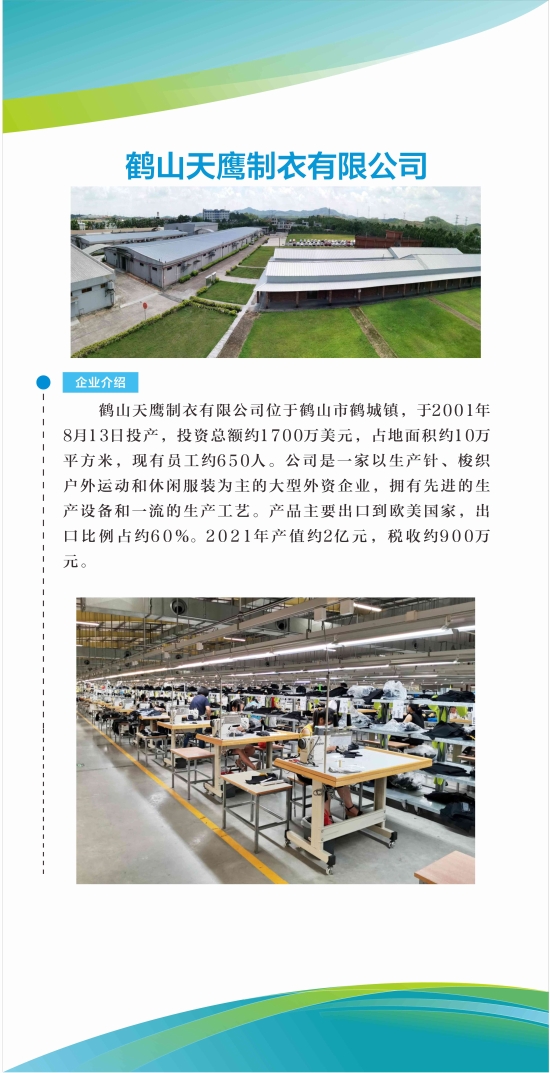 已处理1668842220994皇家国际天鹰制衣有限公司.jpg