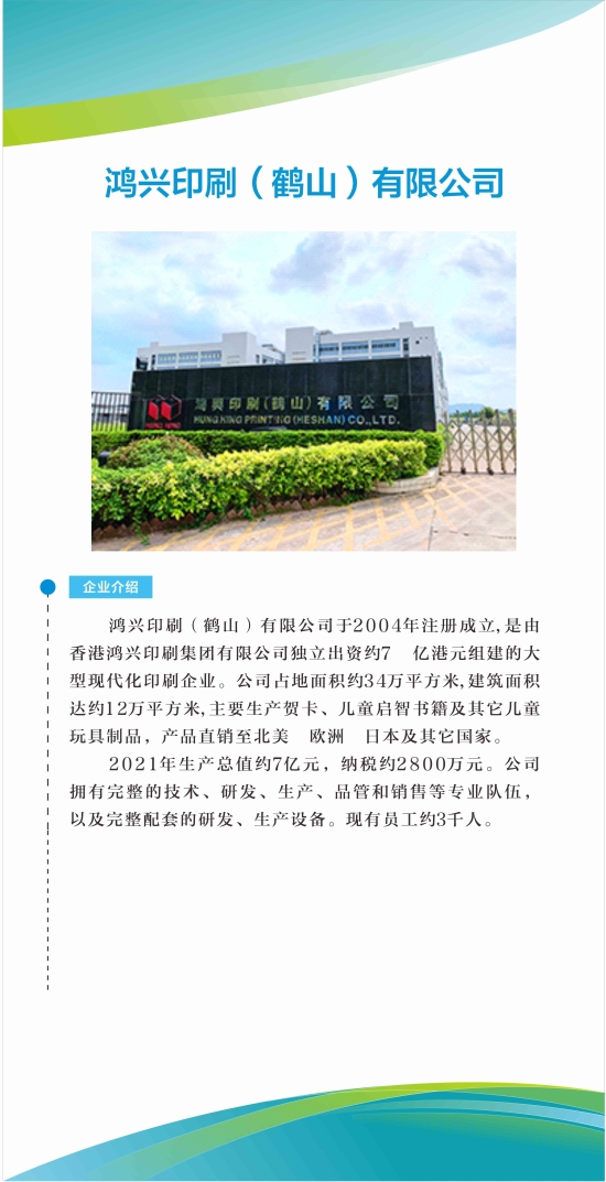 已处理1668842239857鸿兴印刷（皇家国际）有限公司.jpg
