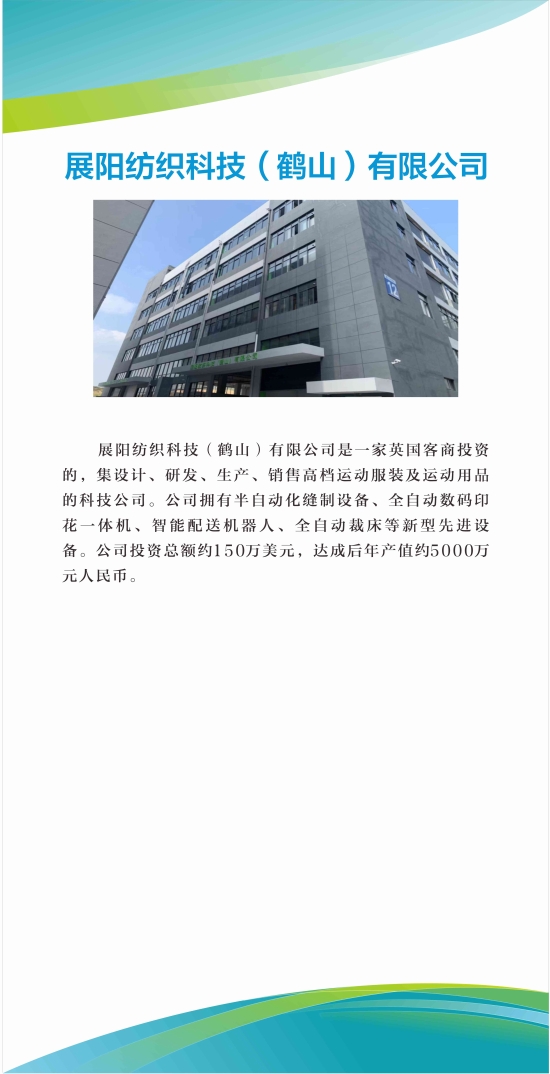 已处理1668842282115展阳纺织科技（皇家国际）有限公司.jpg