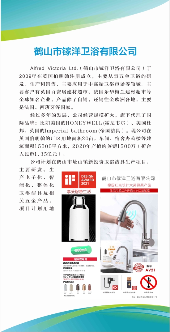 已处理1668842205220皇家国际官网
镓洋卫浴有限公司.jpg