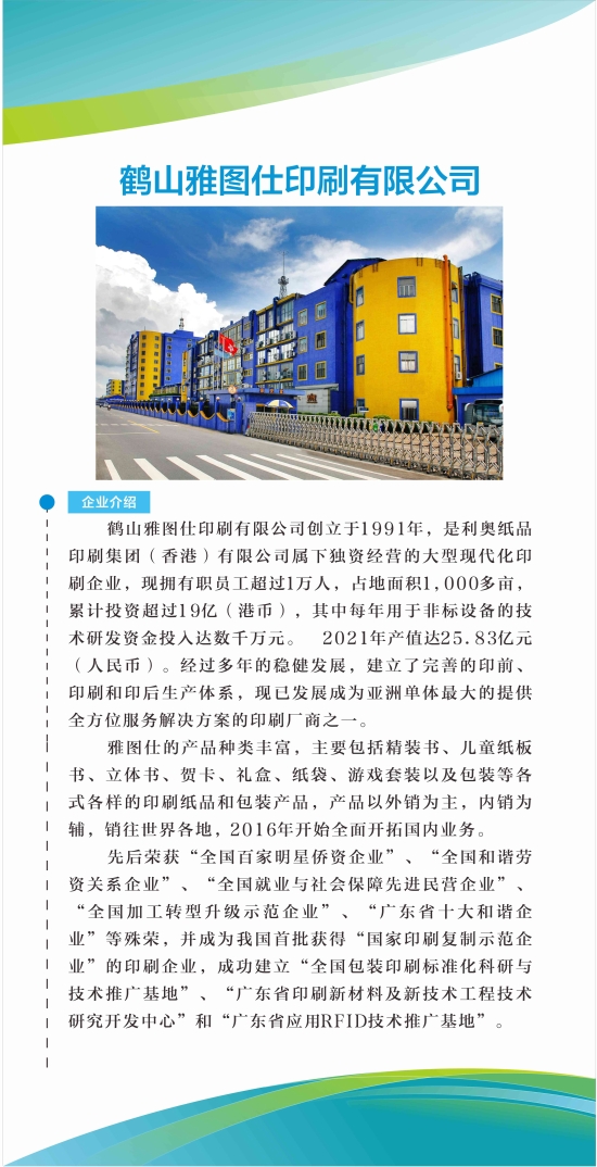 已处理1668842230866皇家国际雅图仕印刷有限公司.jpg