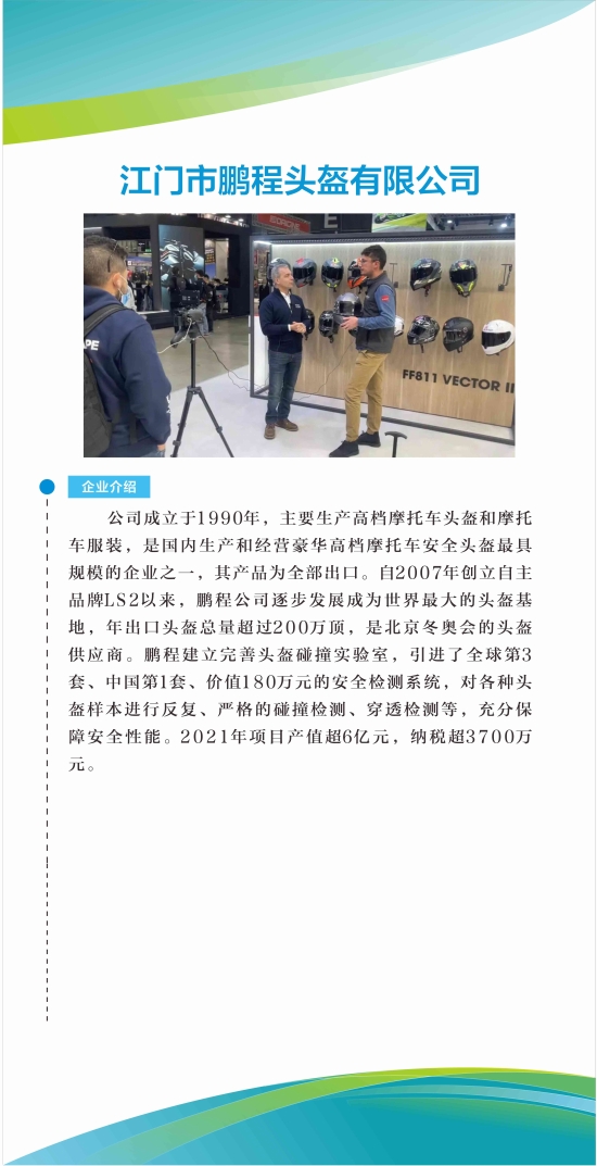 已处理1668842252594江门市鹏程头盔有限公司.jpg