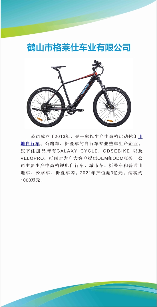 已处理1668842197027皇家国际官网
格莱仕车业有限公司.jpg
