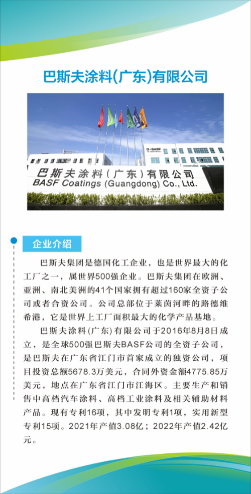 巴斯夫涂料(广东)有限公司0003.JPG