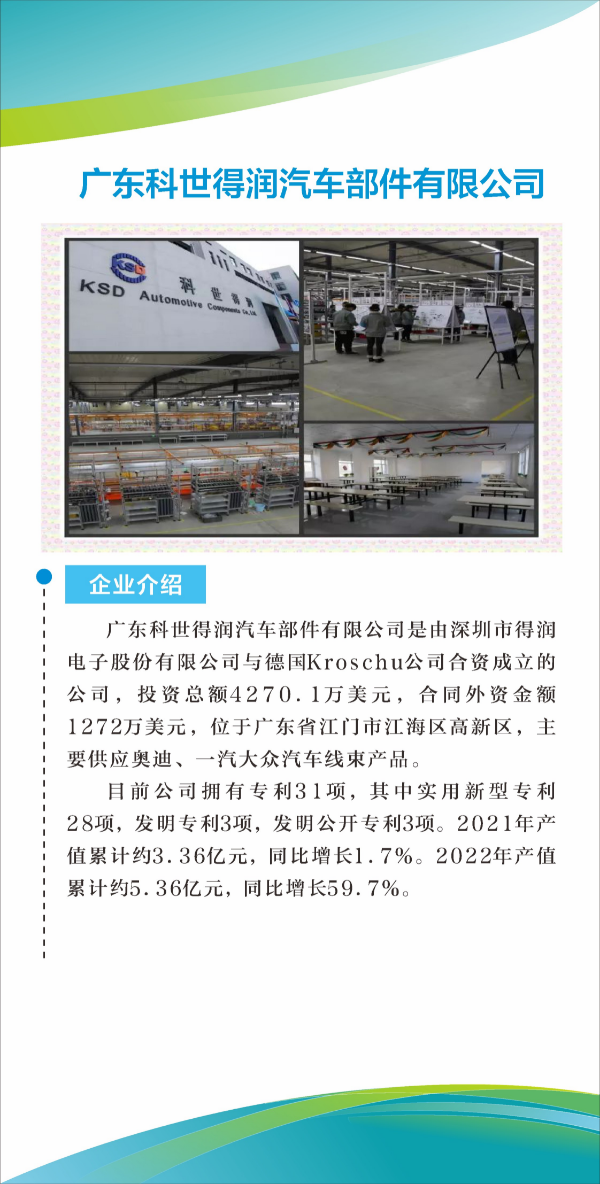 广东科世得润汽车部件有限公司0004.JPG