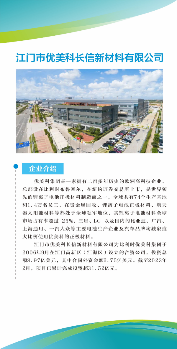 江门市优美科长信新材料有限公司0008.JPG