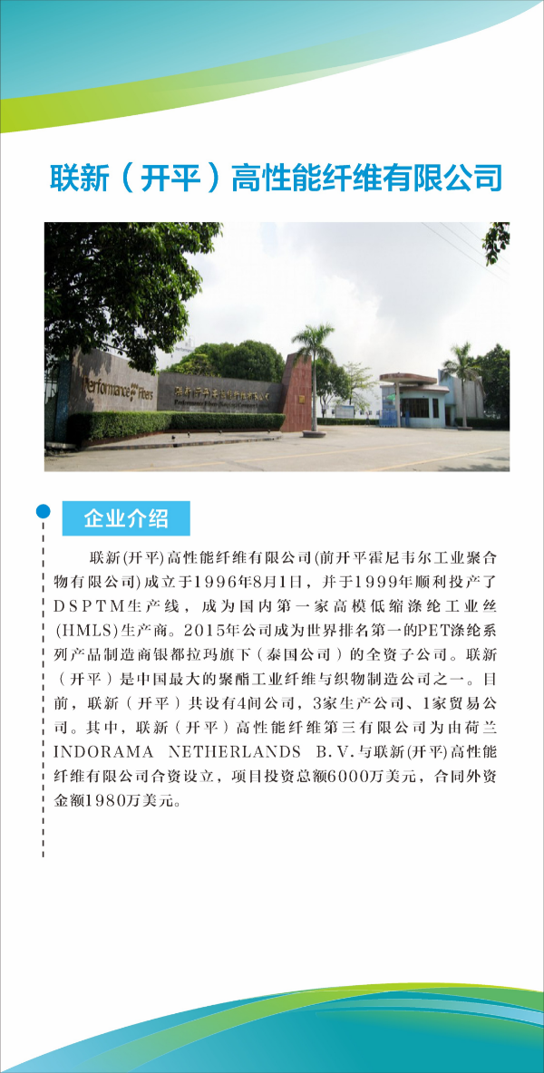 联新（开平）高性能纤维有限公司10.JPG