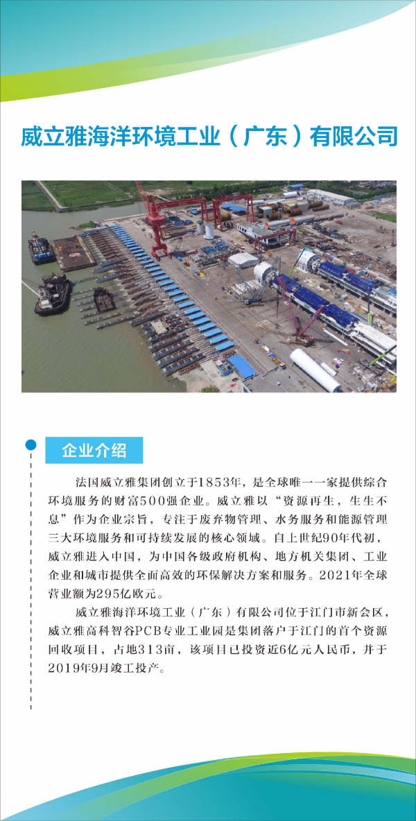 威立雅海洋环境工业（广东）有限公司12.JPG