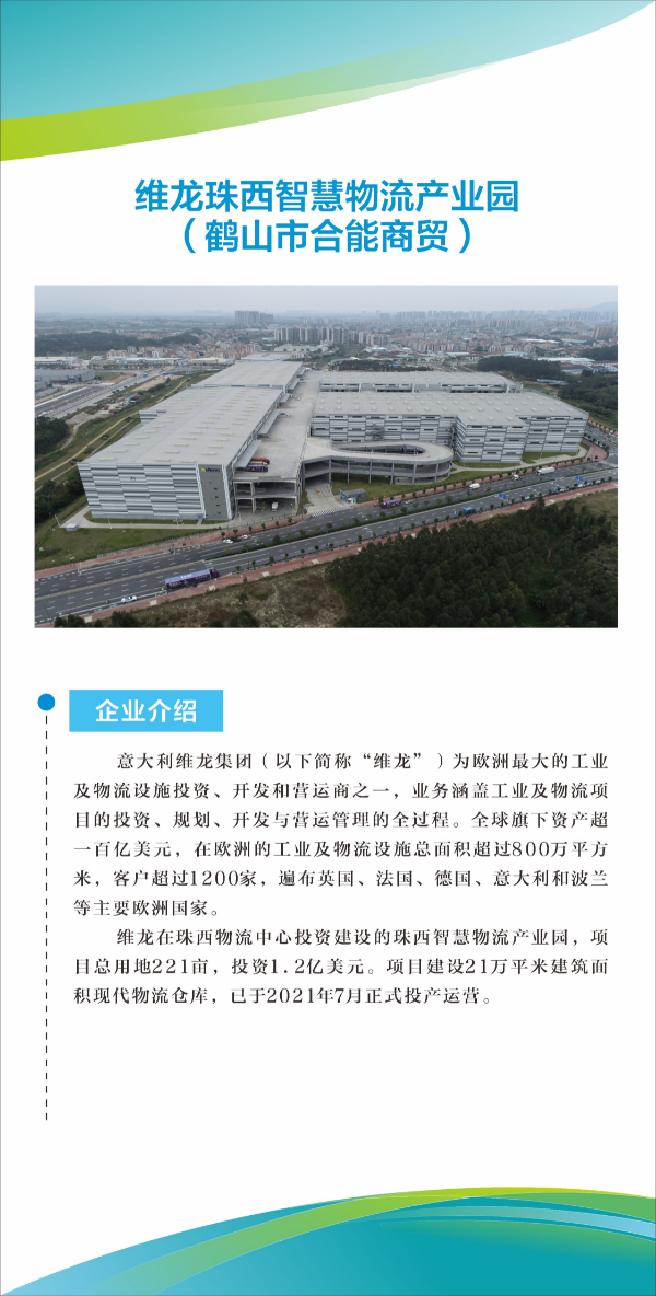 维龙珠西智慧物流产业园（皇家国际官网
合能商贸）013.JPG