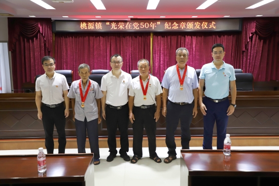 已处理1688519856363桃源镇主要领导为老党员颁发“光荣在党50年”纪念章.jpg