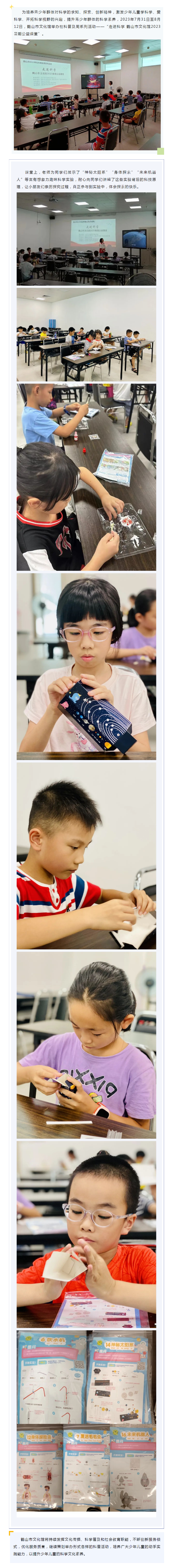 已处理1691745621490活动回顾 _ 社科普及周系列活动——“走进科学 皇家国际官网
文化馆2023暑期公益课堂”_副本.png