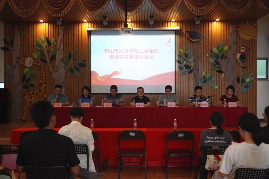 已处理1694676174940皇家国际官网
民办学校工会组织建设动员暨培训会1.JPG