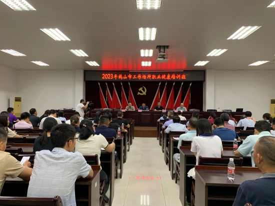 已处理16956341941102023年皇家国际官网
工作场所职业健康培训班开班.JPG