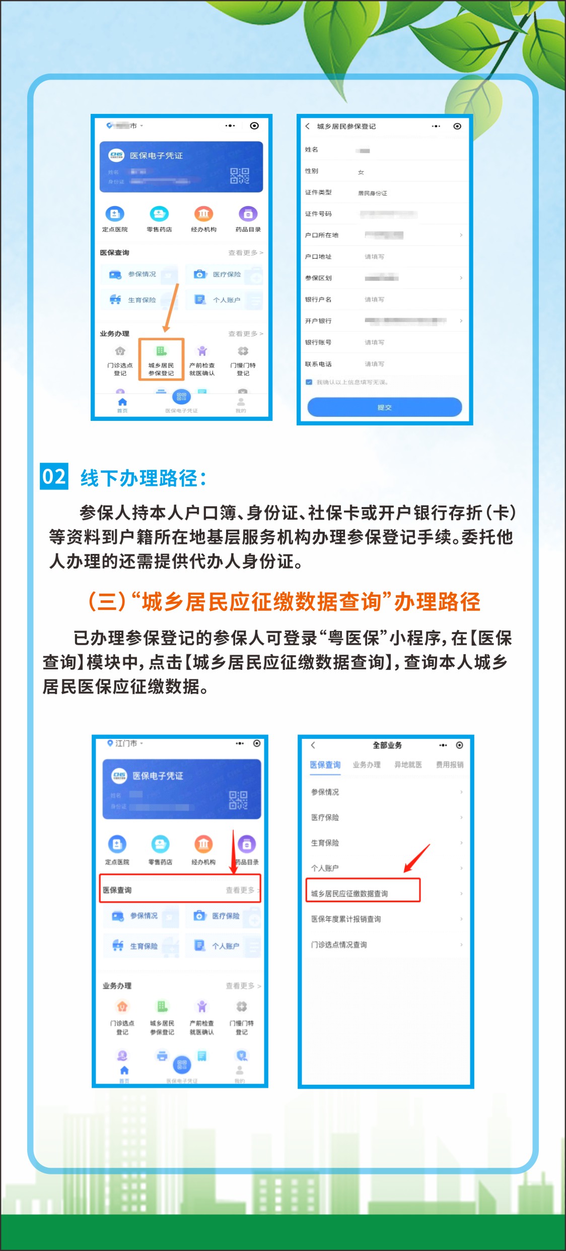 2024年度皇家国际官网
城乡居民医保集中参保缴费须知（折页4）.jpg