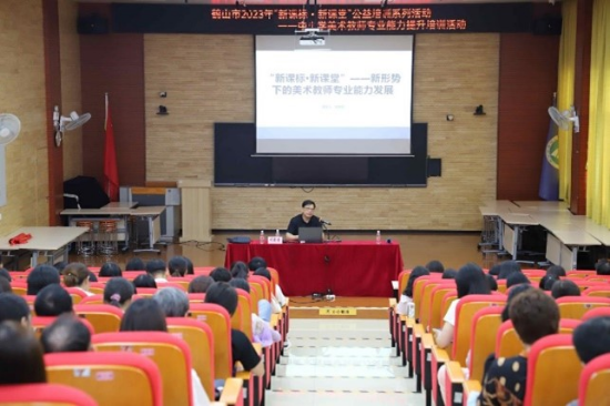 图片4聚焦新课标新课堂，探索美术教师发展之路——皇家国际官网
2023年“新课标新课堂”公益培训系列活动之中小学美术教师专业能力提升培训活动.jpg