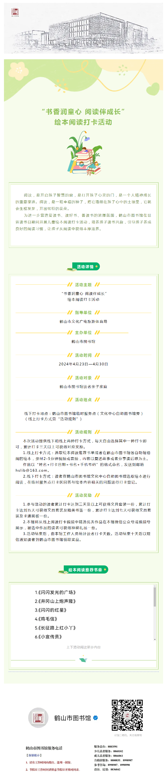 已处理1713922033325世界读书日系列活动_“书香润童心 阅读伴成长”绘本阅读打卡活动.png