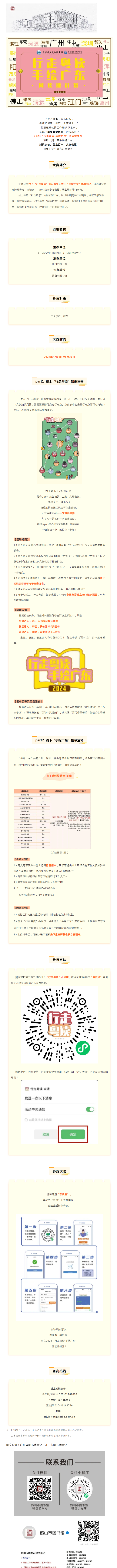 已处理1713922037125粤读越精彩 _ 玩法升级，“行走粤读”携手“手绘广东”喊你来战！_副本.png