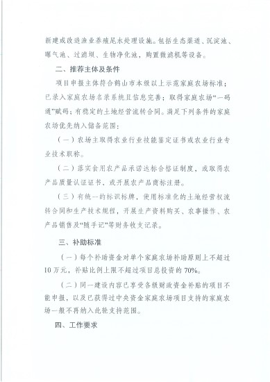 已处理1717548844749关于开展2024年家庭农场项目储备的通知_页面_2.jpg