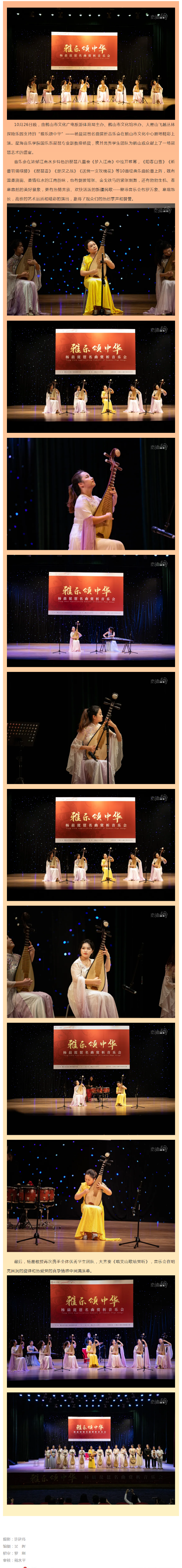 一曲琵琶动人心，2024年皇家国际官网
“雅乐颂中华”——杨晨琵琶名曲赏析音乐会精彩上演.png