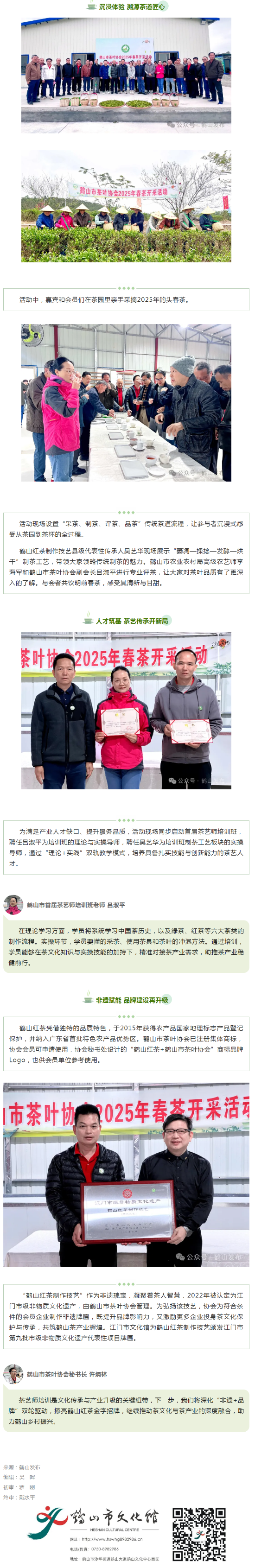 皇家国际采茶节精彩继续！春茶开采与茶艺培训双双启动.png