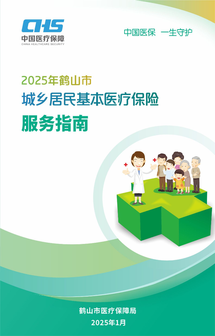 城乡居民封面.jpg