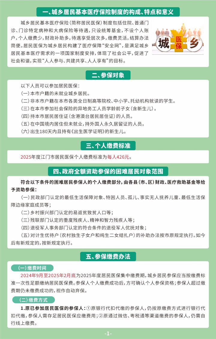 城乡居民01.jpg