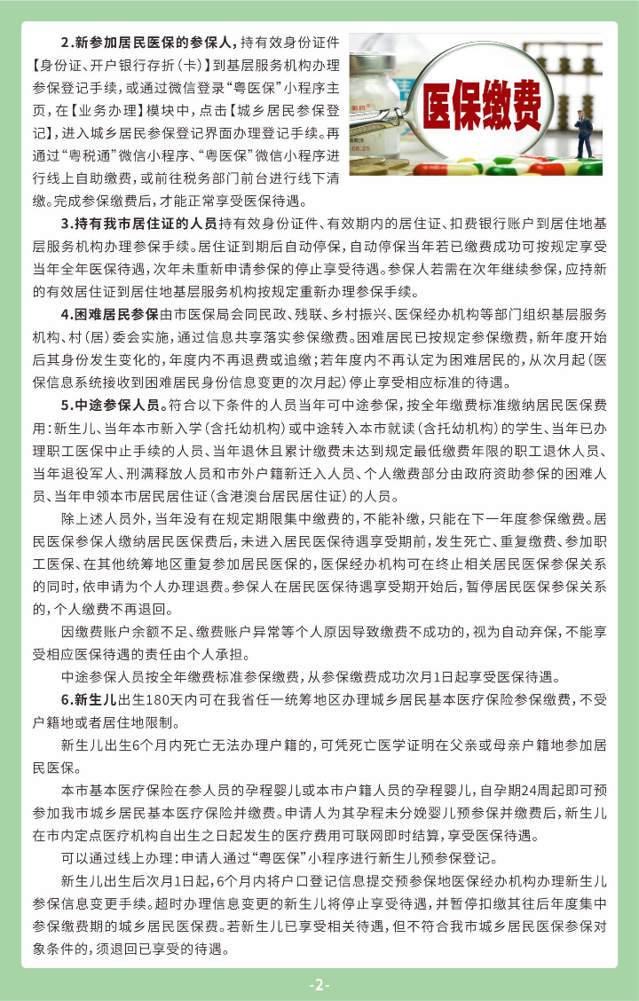 城乡居民02.jpg