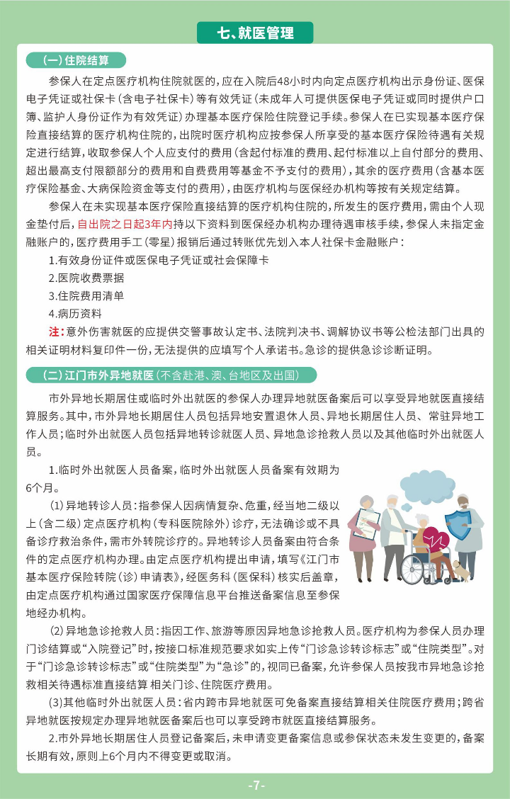 城乡居民07.jpg