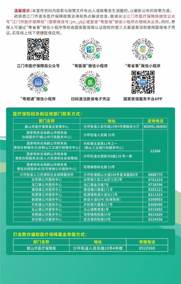 城乡居民封底.jpg