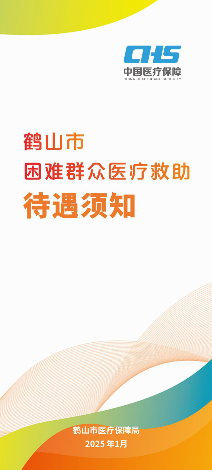 救助须知封面.jpg