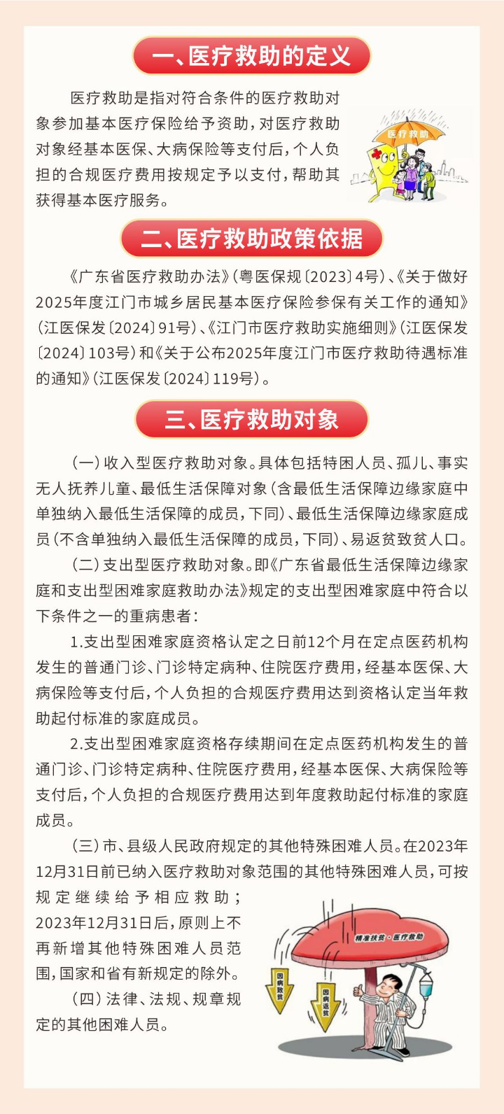 救助须知01.jpg