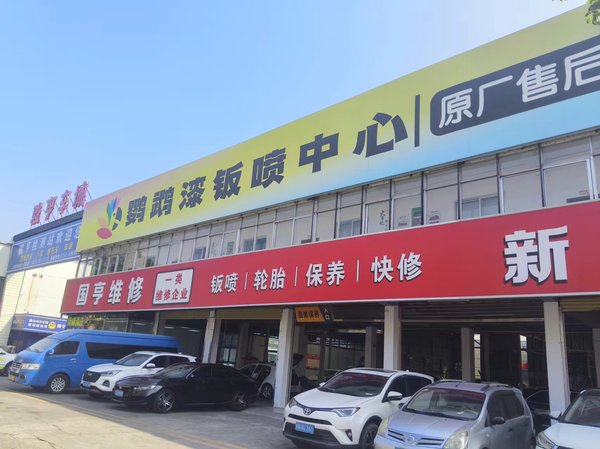 5.皇家国际官网
国亨汽车维修服务有限公司.jpg