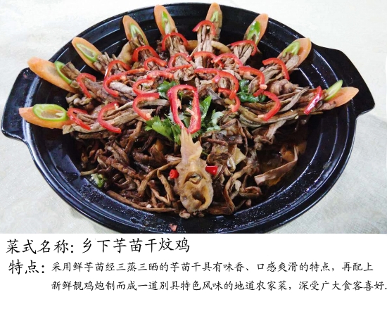 已处理174583248510412乡下芋苗干炆鸡.jpg