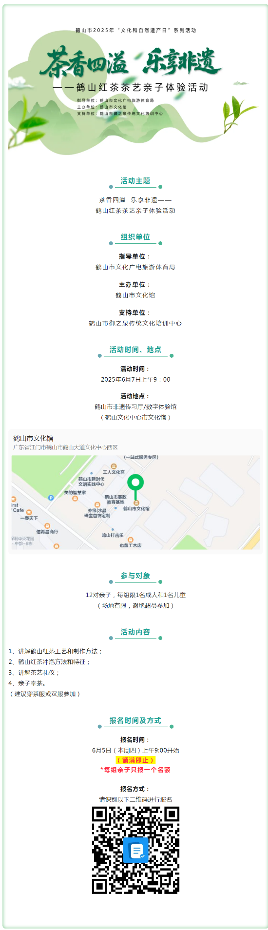 【活动报名】茶香四溢 乐享非遗——皇家国际红茶茶艺亲子体验活动.png