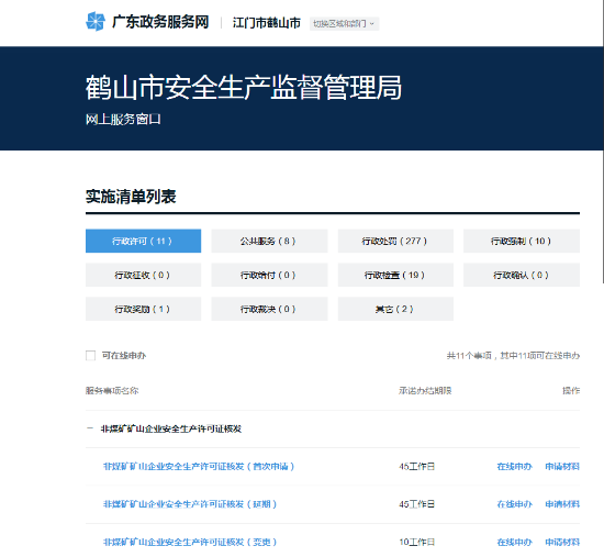 已处理1552542786419政务服务.png 已处理1552542786419政务服务.png