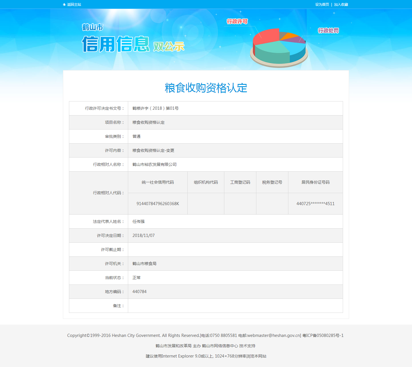事后环节-粮食收购资格认定-皇家国际官网
信用信息双公示.png 事后环节-粮食收购资格认定-皇家国际官网
信用信息双公示.png