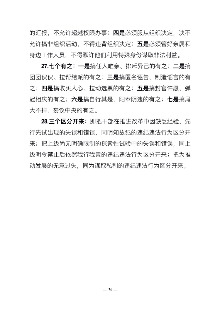 已处理1549847613878政府工作报告(上网稿最终)_34.jpg 已处理1549847613878政府工作报告(上网稿最终)_34.jpg